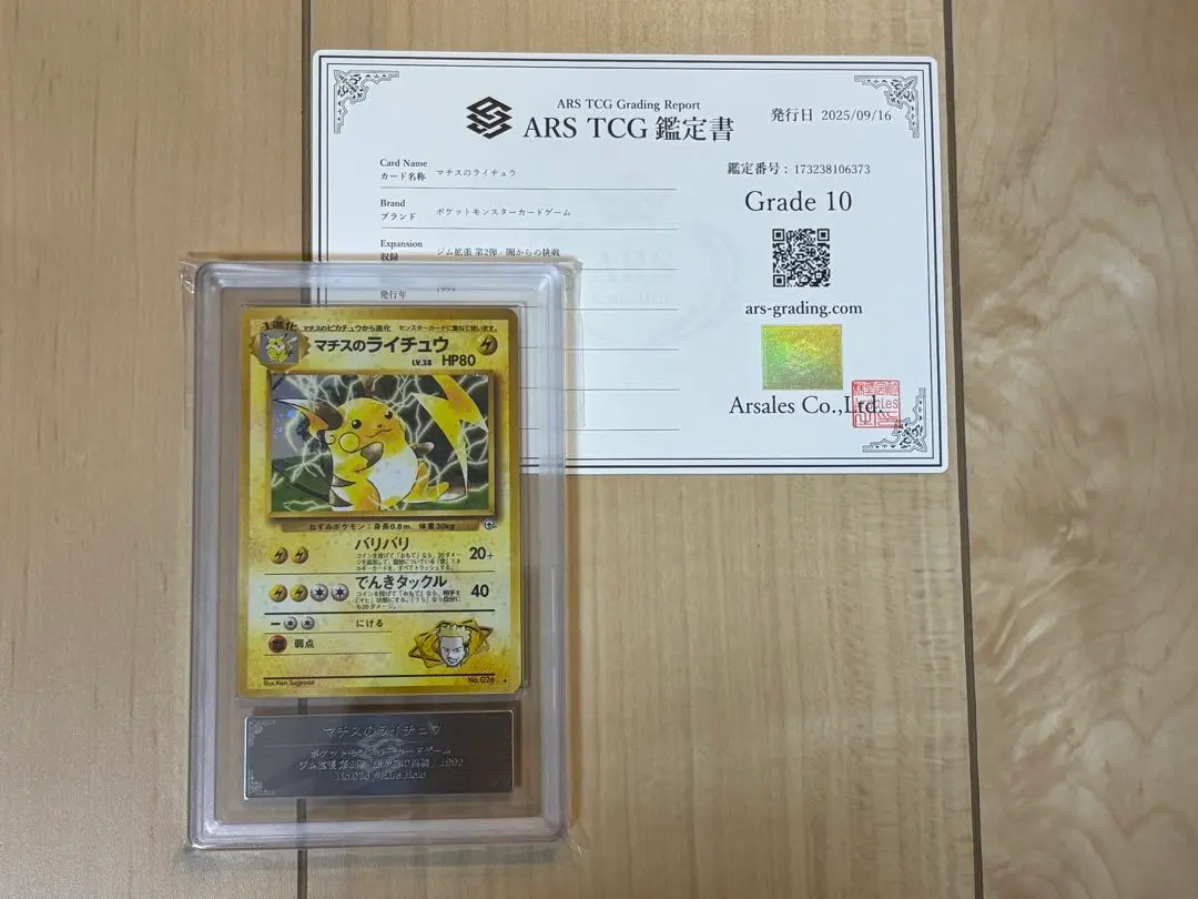 2026年最新】マチスのライチュウ psa10の人気アイテム - メルカリ