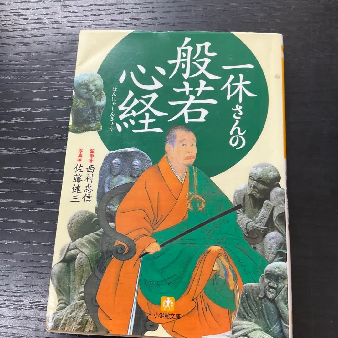 2026年最新】一休宗純の人気アイテム - メルカリ