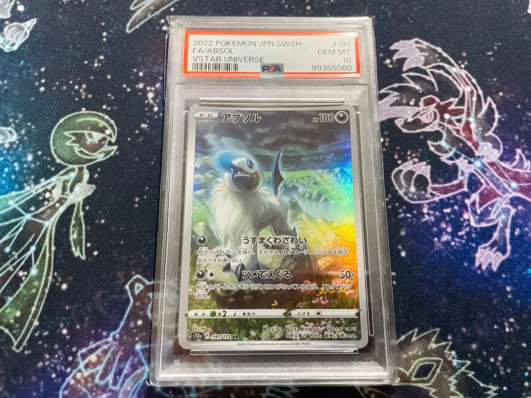2026年最新】アブソル ar psa10の人気アイテム - メルカリ