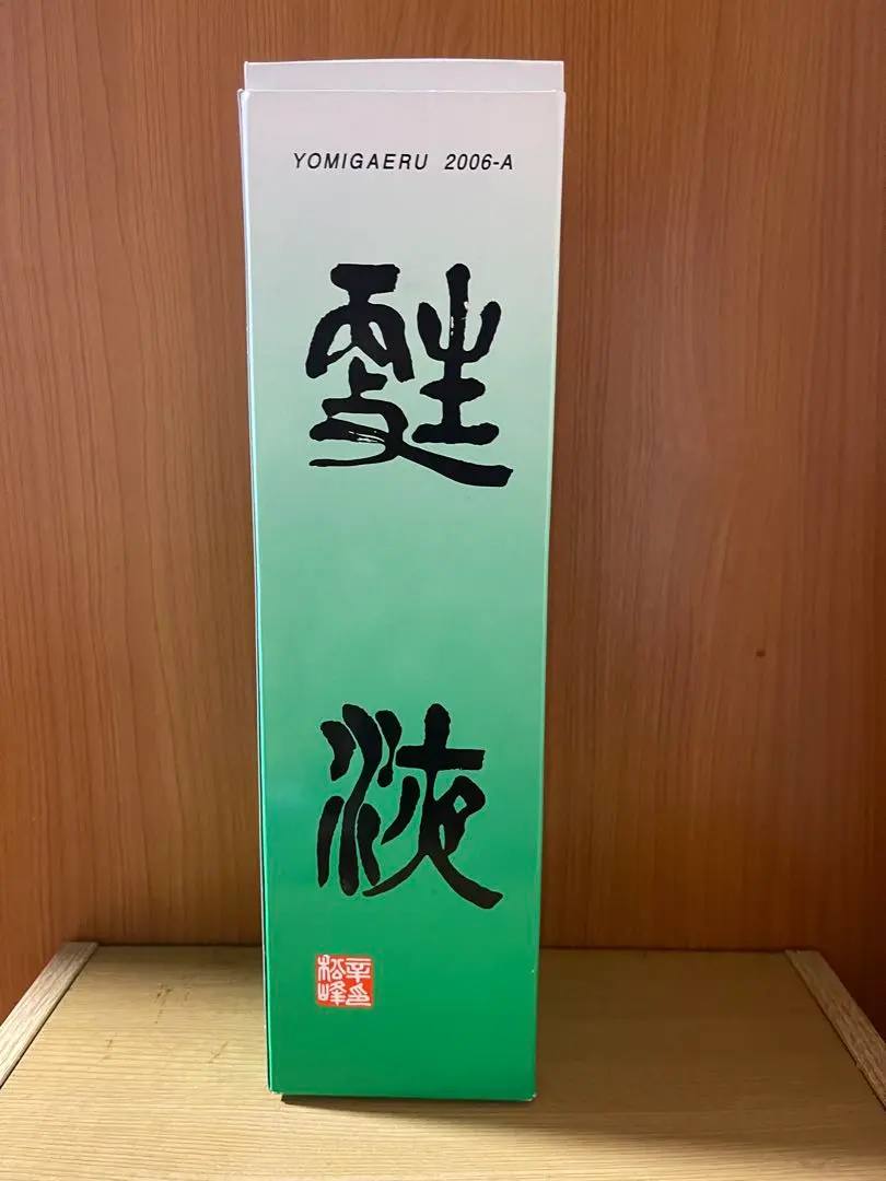 2026年最新】棗 松峰の人気アイテム - メルカリ