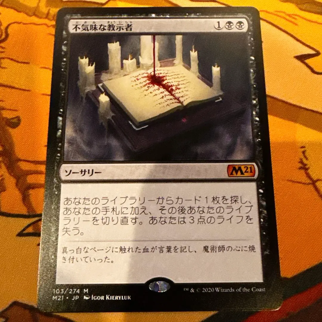 2026年最新】不気味な教示者の人気アイテム - メルカリ