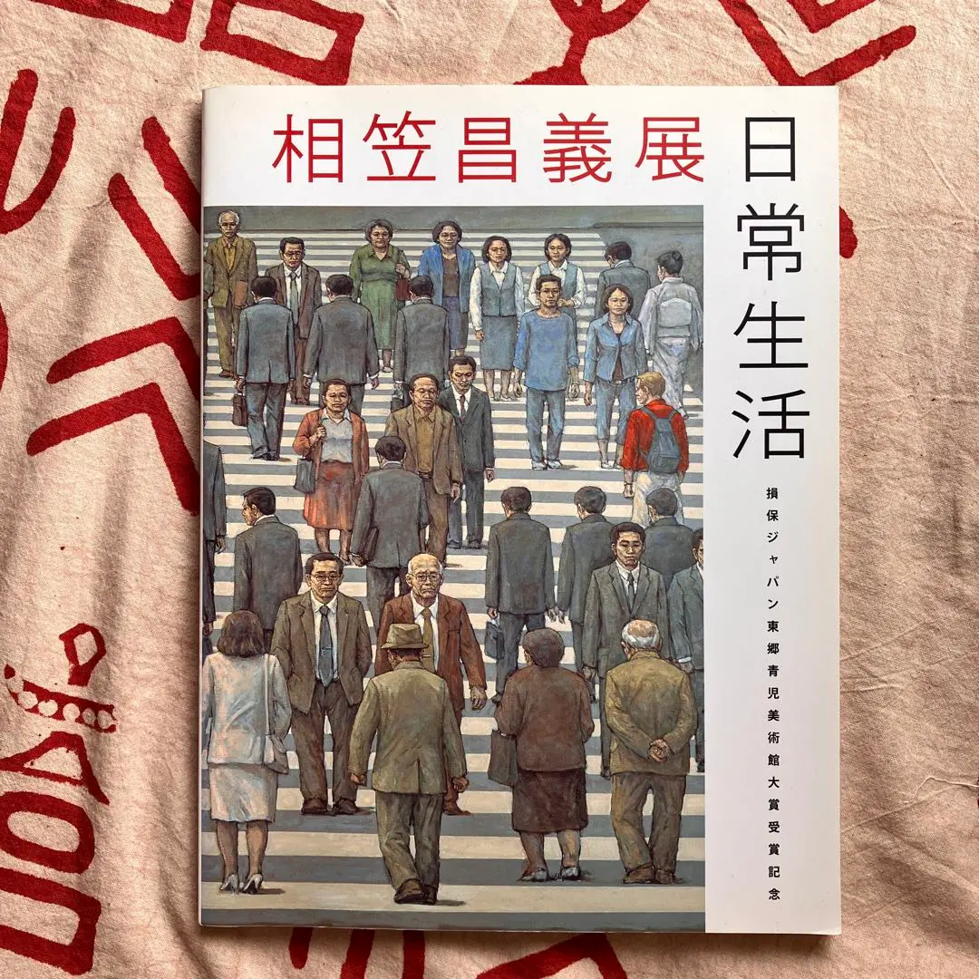 2026年最新】相笠_昌義の人気アイテム - メルカリ