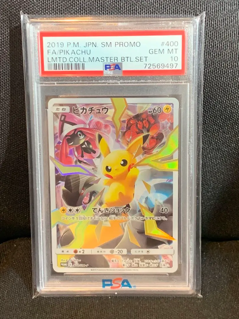 2026年最新】リミテッドコレクション ピカチュウ psa10の人気アイテム