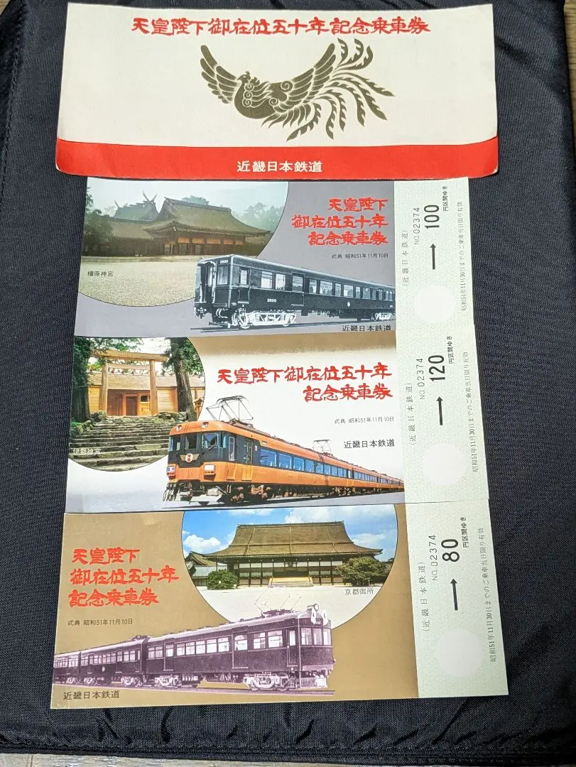 2026年最新】天皇陛下御在位六十年記念乗車券の人気アイテム - メルカリ