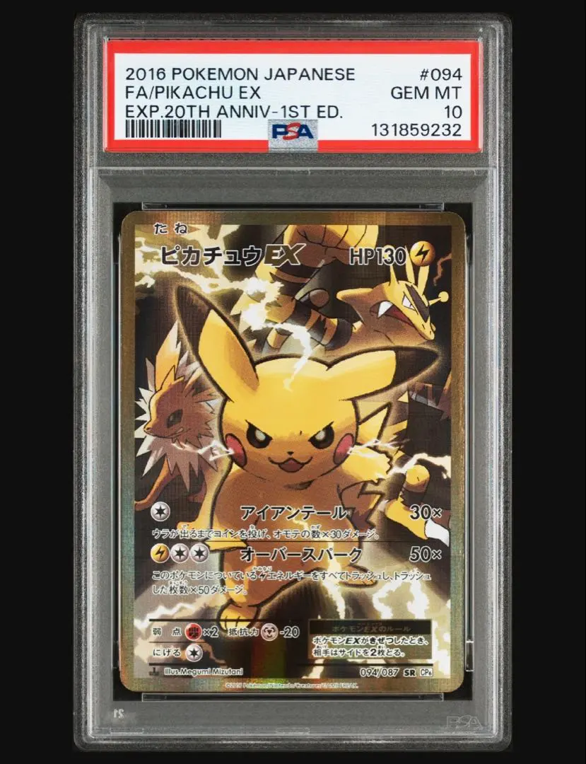 2026年最新】ピカチュウex cp6 psa10の人気アイテム - メルカリ