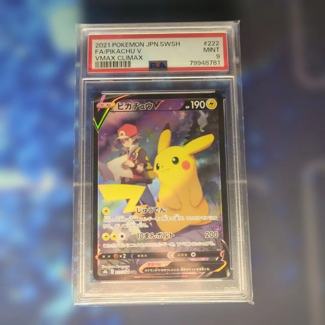 2026年最新】ピカチュウVMAX CSR psa9の人気アイテム - メルカリ