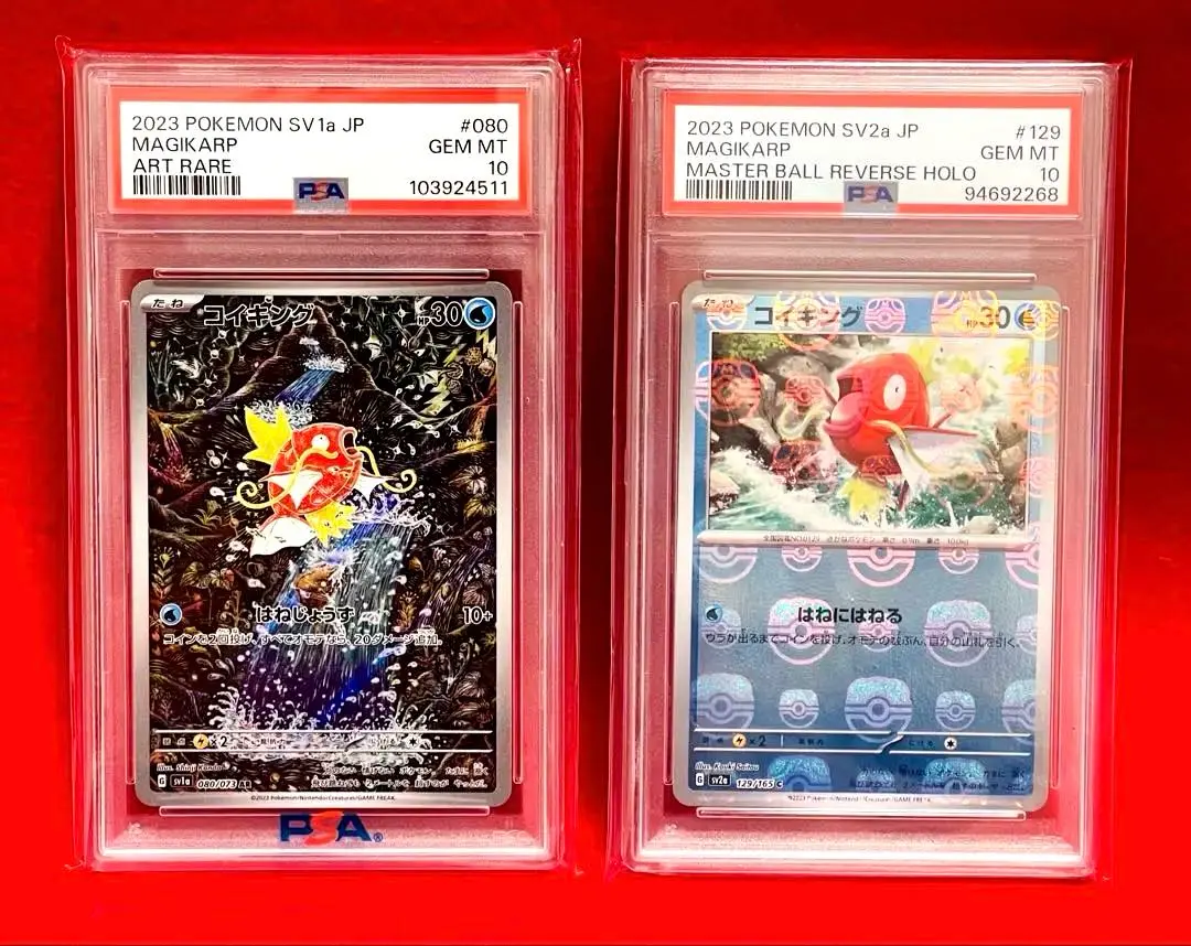 2026年最新】コイキング マスターボール psa10の人気アイテム - メルカリ