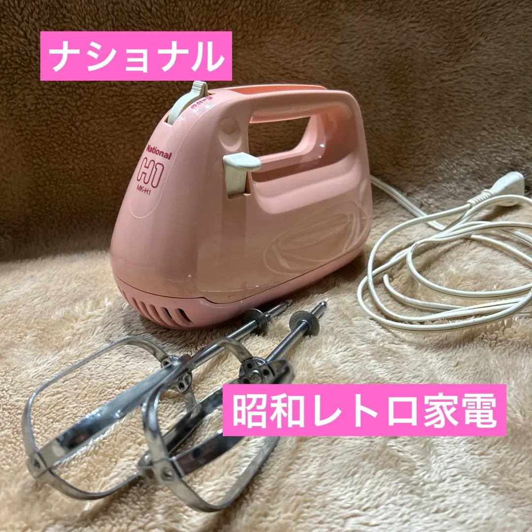 2026年最新】レトロ ミキサー ナショナルの人気アイテム - メルカリ