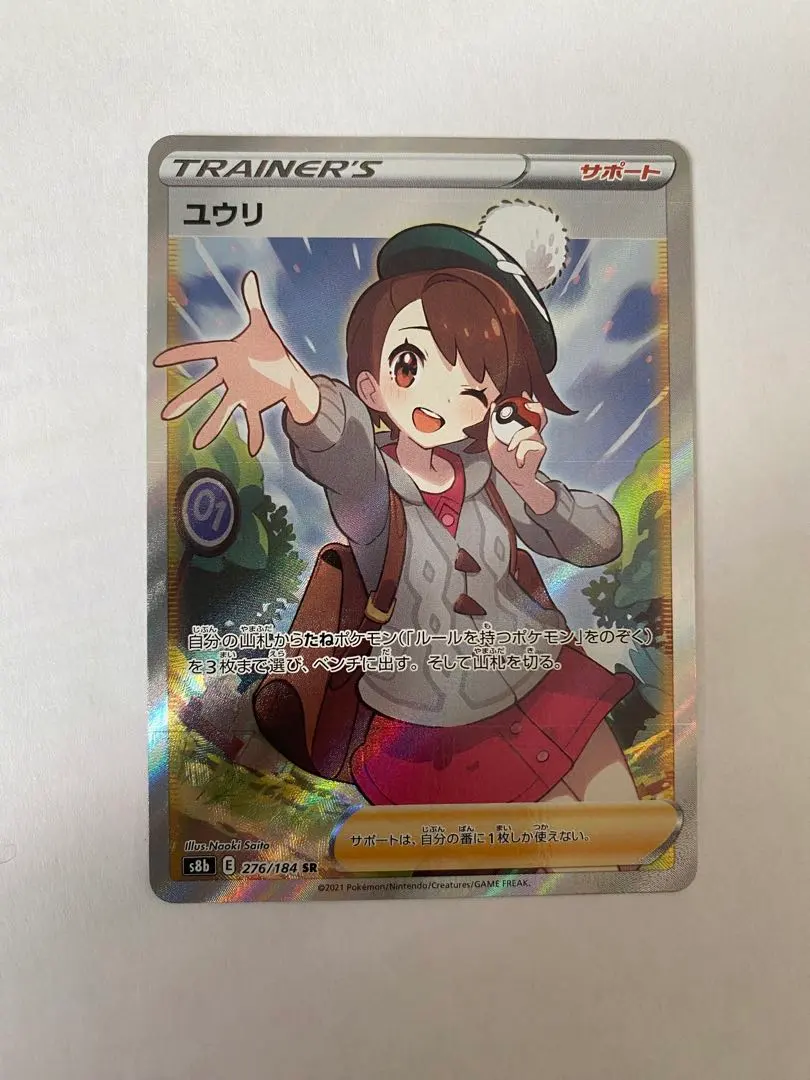 2026年最新】ユウリsr 横線ありの人気アイテム - メルカリ