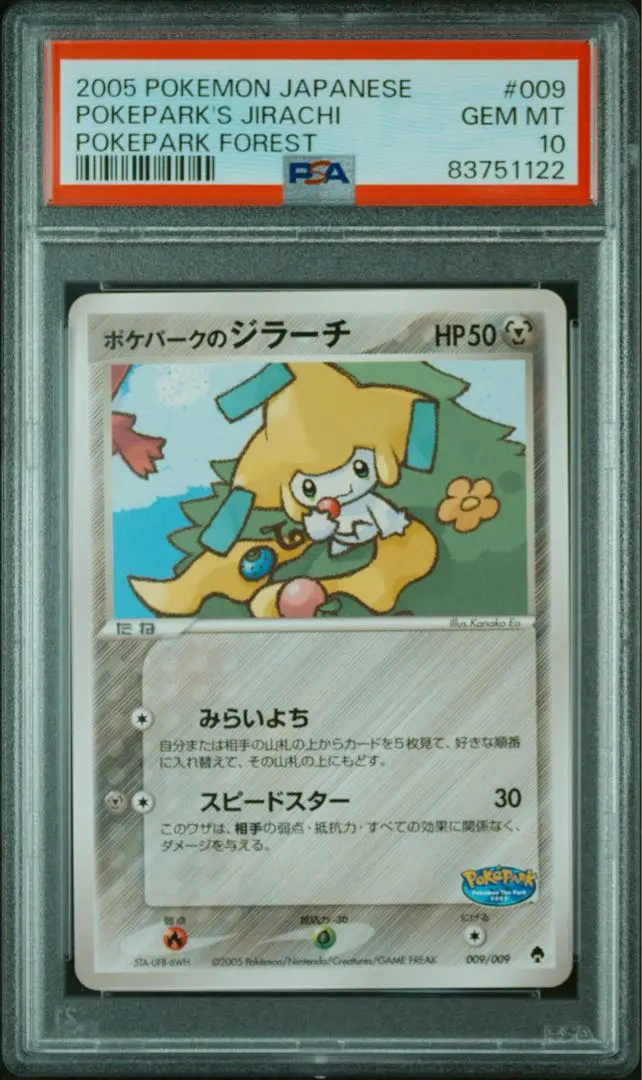 2026年最新】ジラーチ psa10 プロモの人気アイテム - メルカリ