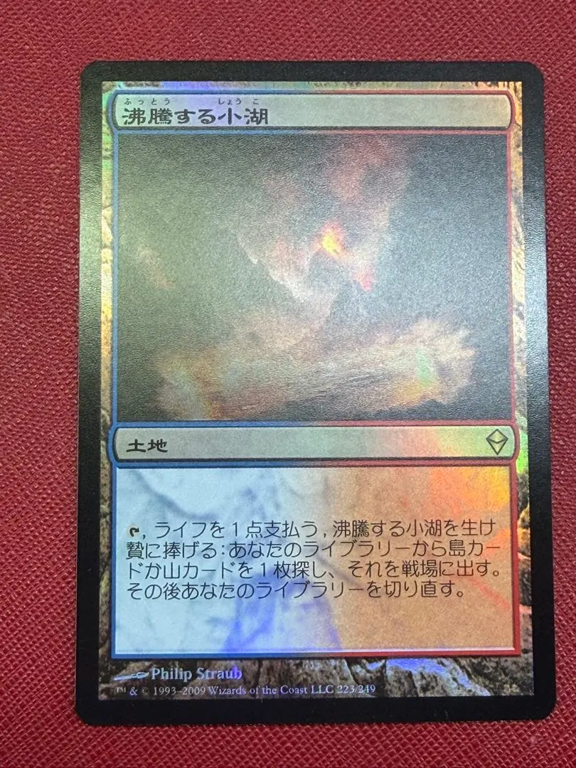 2026年最新】沸騰する小湖 foilの人気アイテム - メルカリ