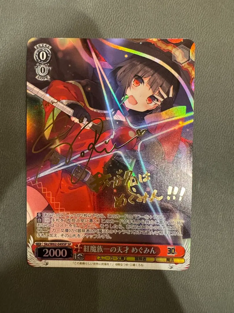 2026年最新】紅魔族一の天才 めぐみん spの人気アイテム - メルカリ