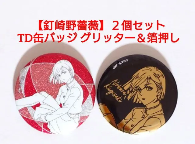 2026年最新】TD缶バッジ線画グリッター＆箔押しの人気アイテム - メルカリ