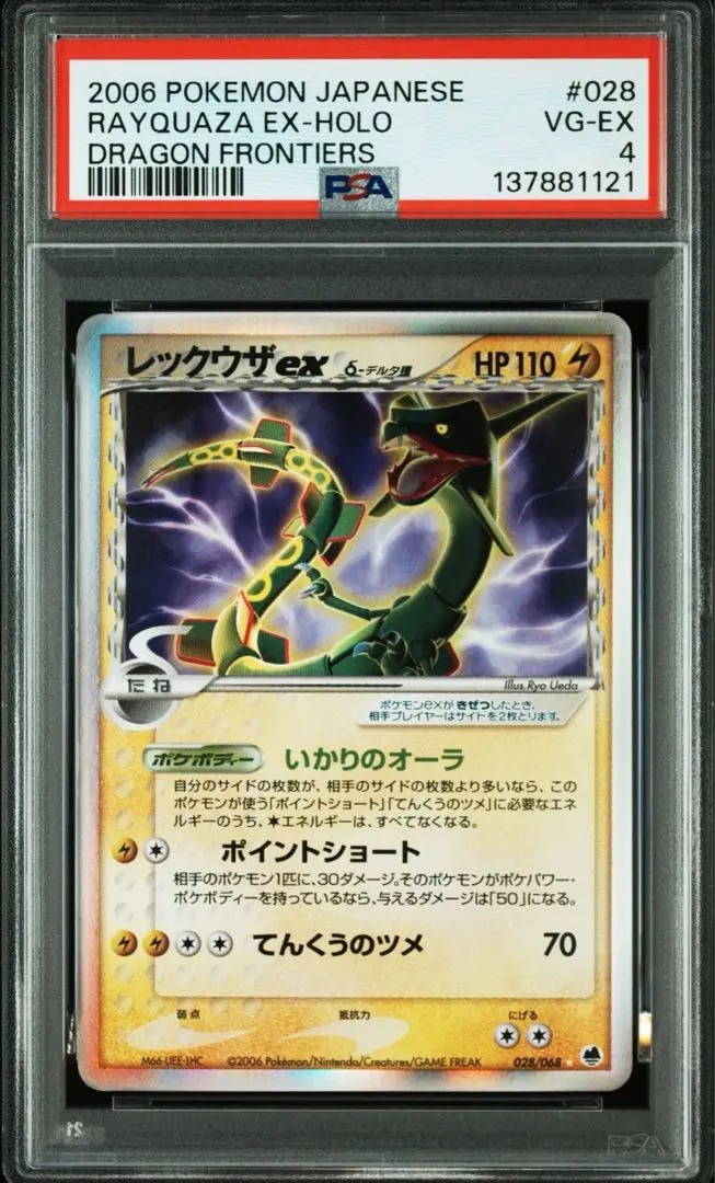 2026年最新】レックウザexδ-デルタ種 028/068の人気アイテム - メルカリ
