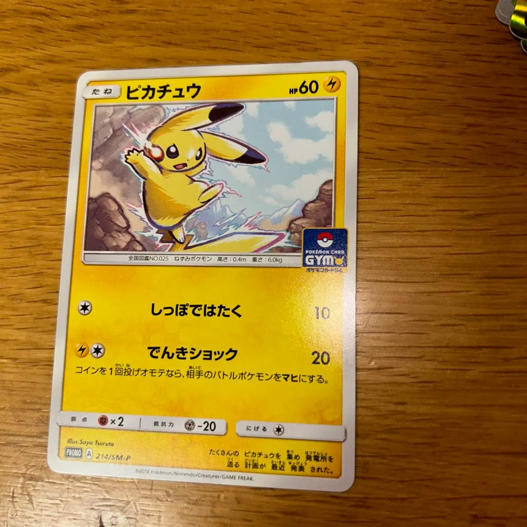 2026年最新】ポケモンカード ピカチュウ 214/SM-P プロモの人気
