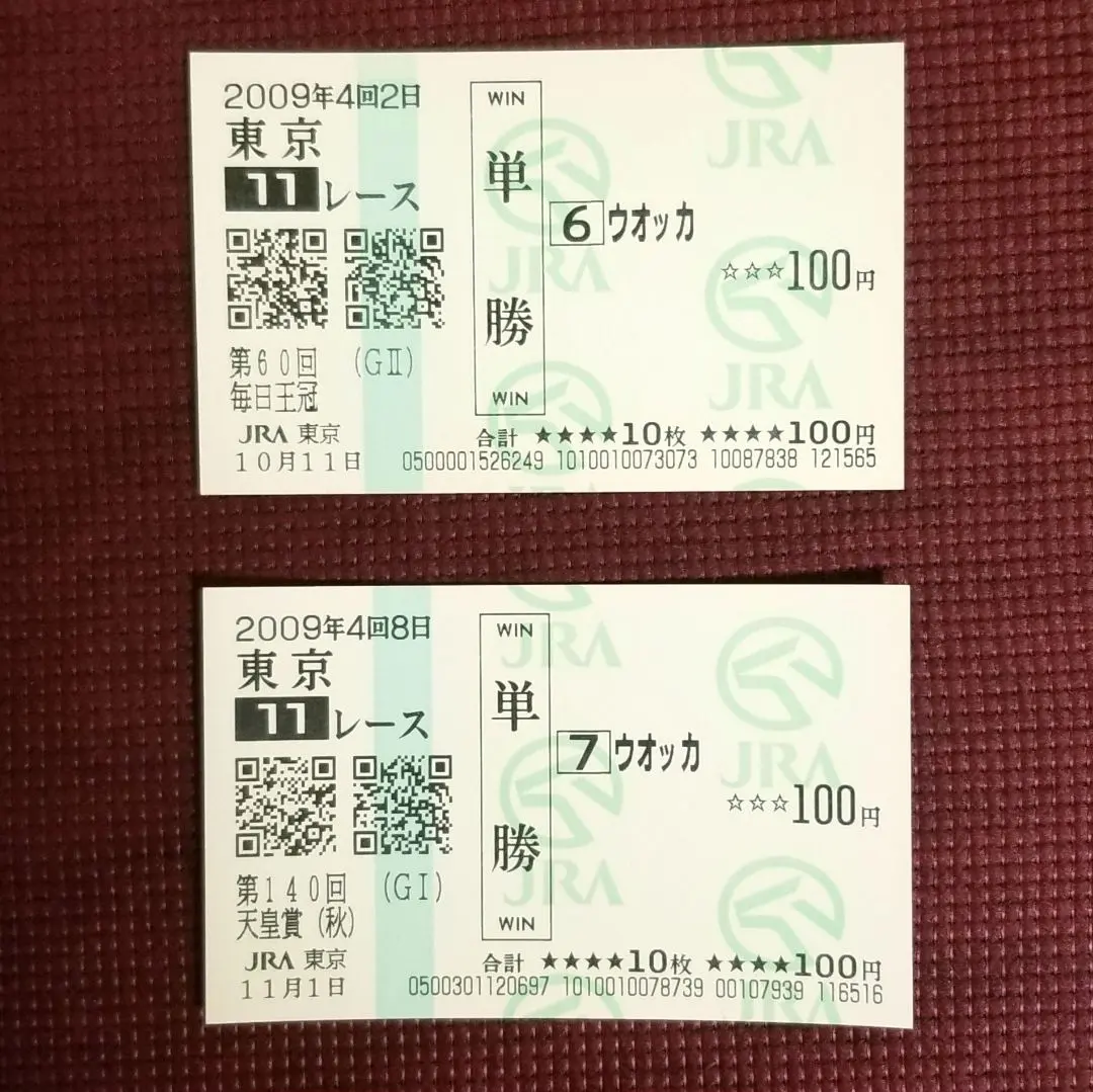 2026年最新】ウオッカ 馬券の人気アイテム - メルカリ