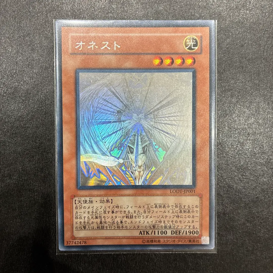 2026年最新】遊戯王 ホログラフィック オネストの人気アイテム - メルカリ