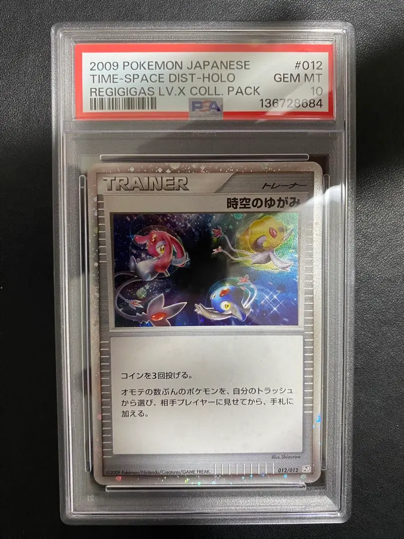 2026年最新】時空のゆがみ psaの人気アイテム - メルカリ