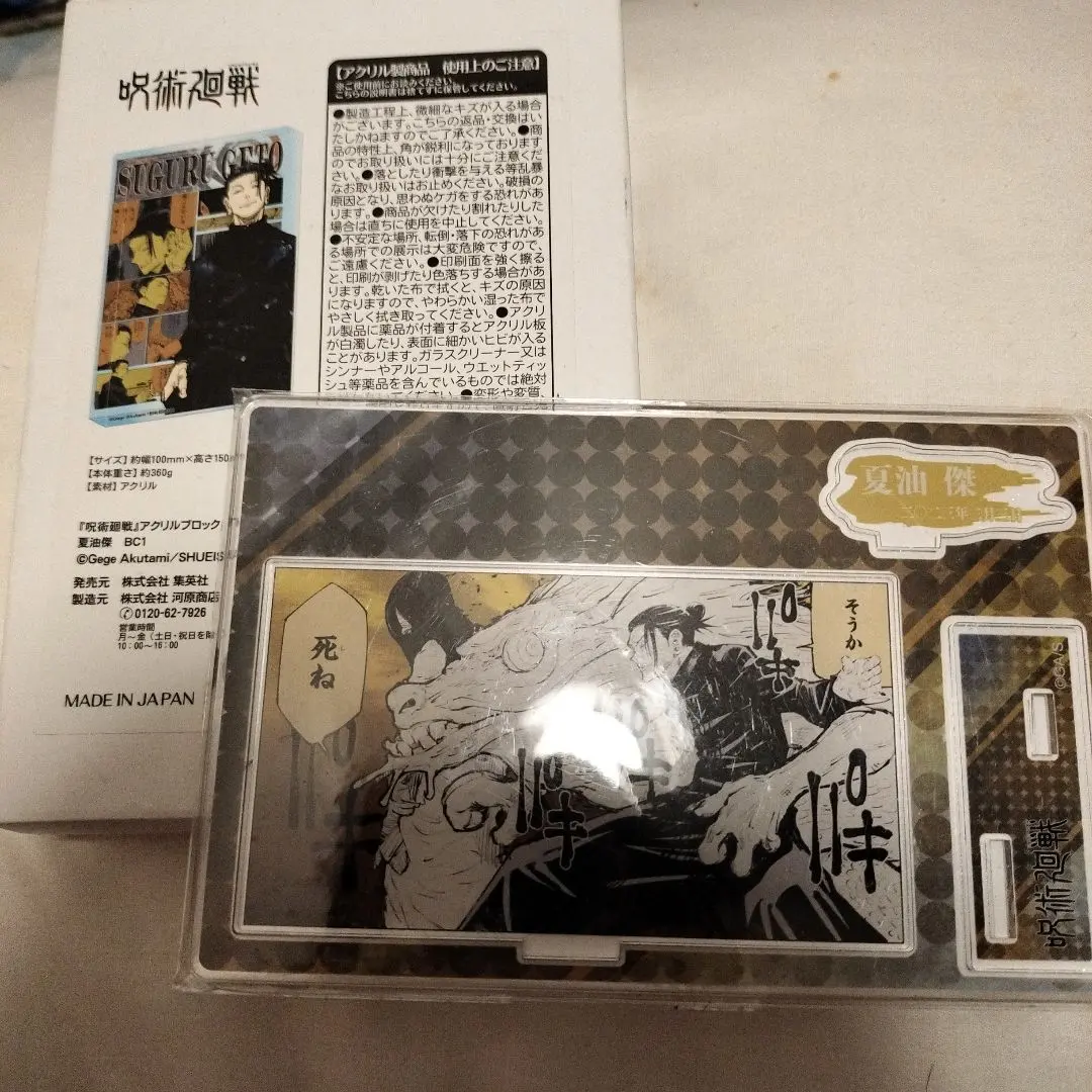 2026年最新】夏油傑 バースデー アクリルブロックの人気アイテム