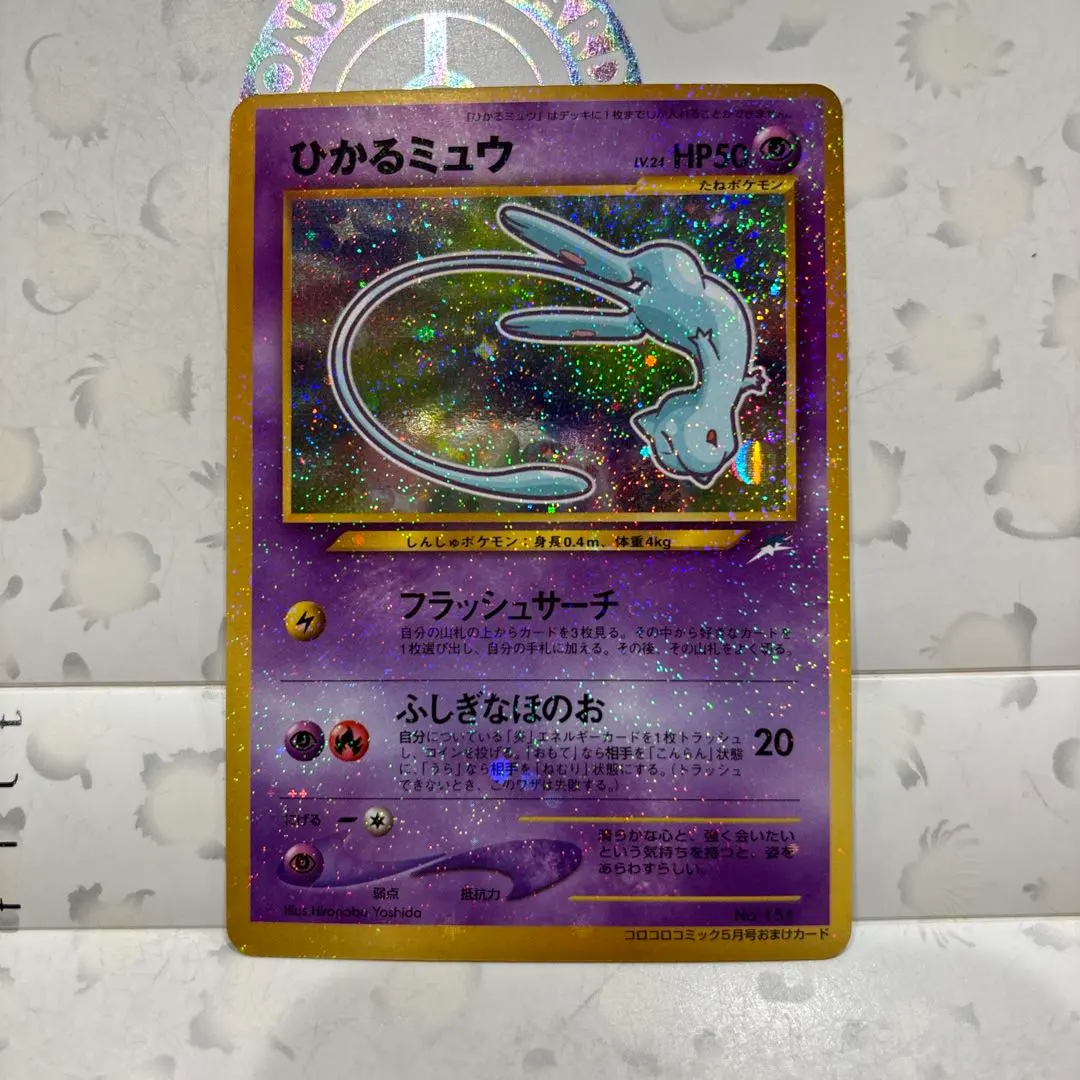 2026年最新】ひかるミュウ psa10 コロコロの人気アイテム - メルカリ