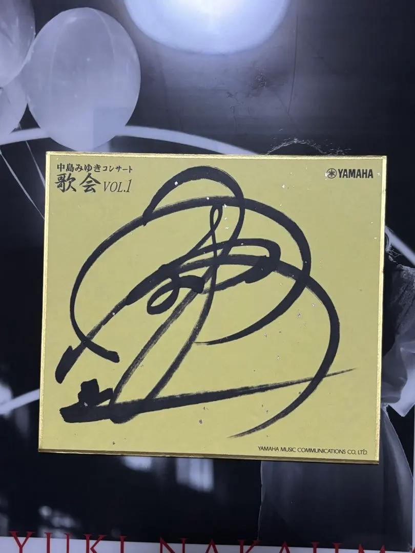 2026年最新】中島みゆきサイン歌会の人気アイテム - メルカリ
