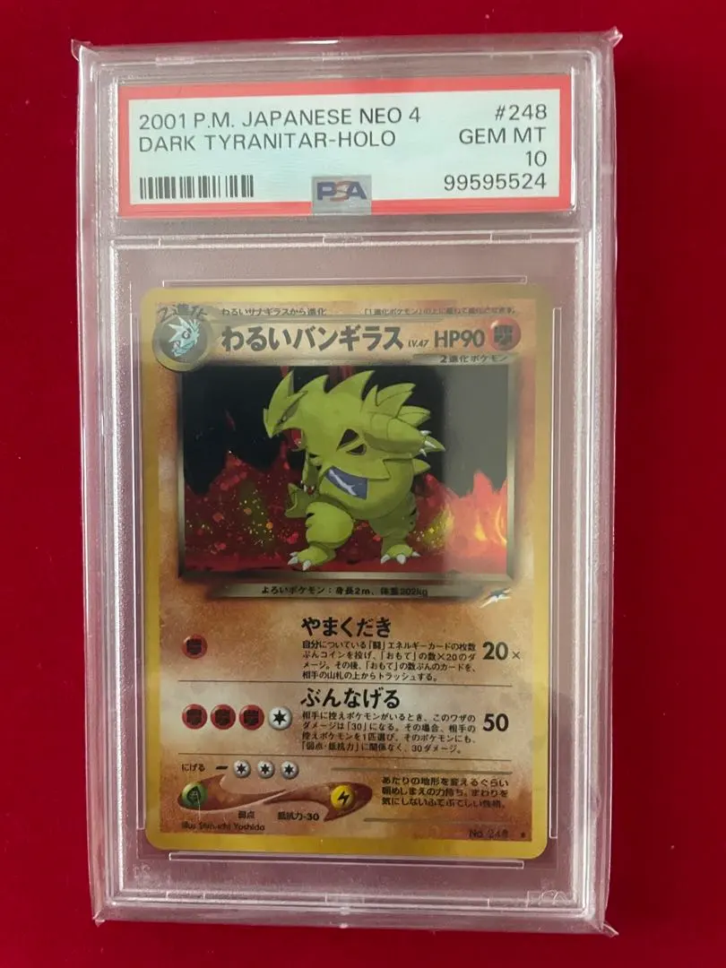 2026年最新】バンギラス 旧裏 psa10の人気アイテム - メルカリ