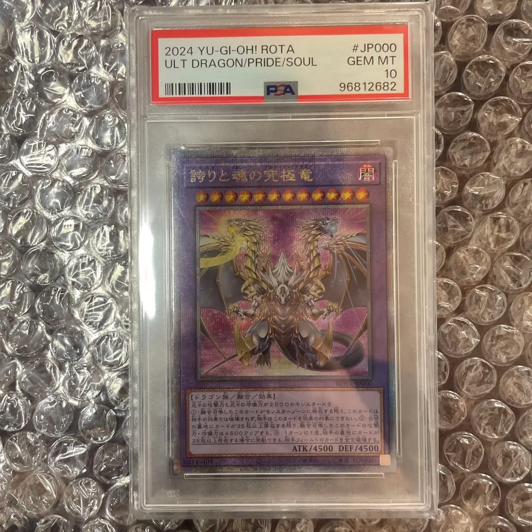 2026年最新】誇りと魂の龍 psa10の人気アイテム - メルカリ