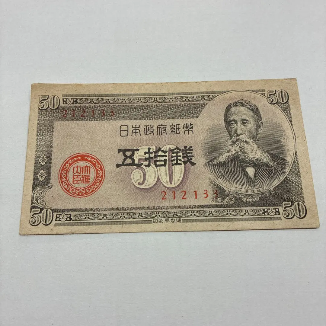 2026年最新】板垣退助50銭紙幣の人気アイテム - メルカリ