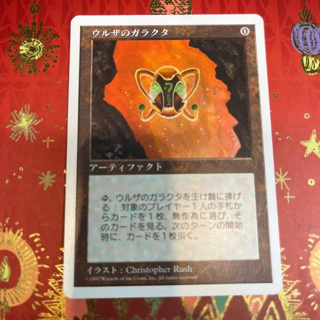 2026年最新】ウルザのガラクタの人気アイテム - メルカリ