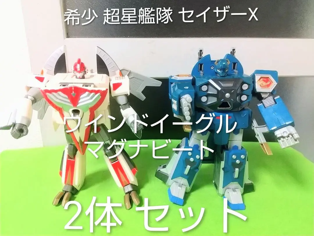 2026年最新】超星艦隊セイザーx マグナビートの人気アイテム - メルカリ