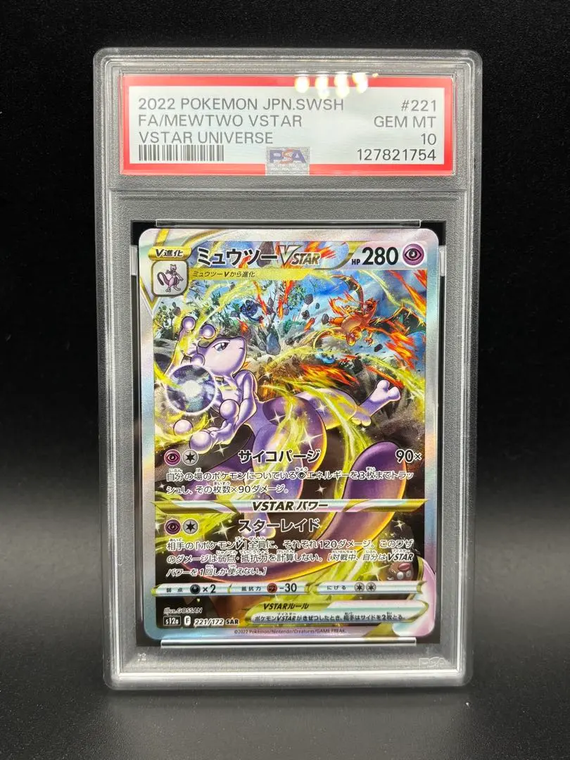2026年最新】ミュウツーvstar ur psa10の人気アイテム - メルカリ