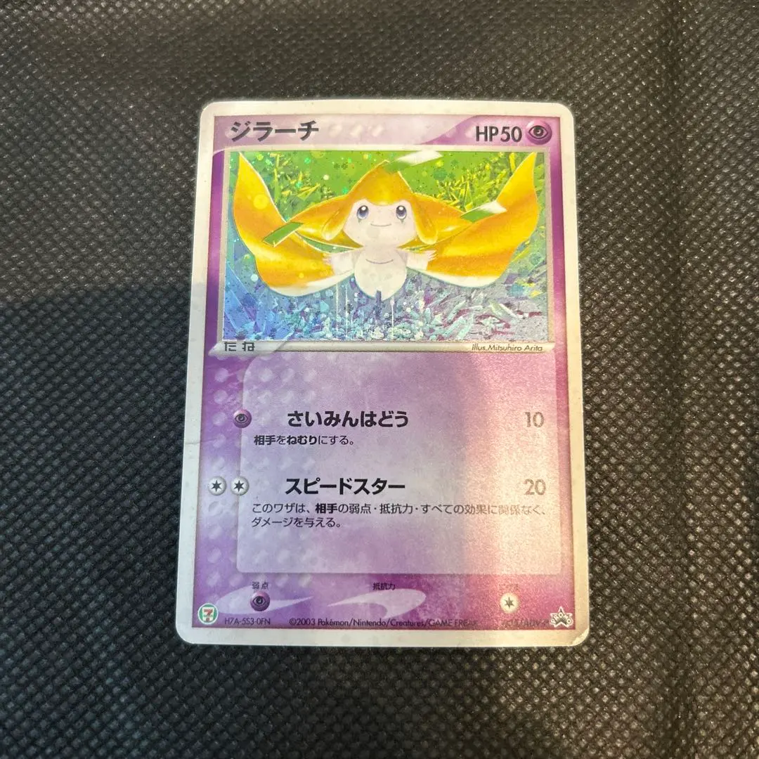 2026年最新】ジラーチ pr adv-pプロモカードの人気アイテム - メルカリ