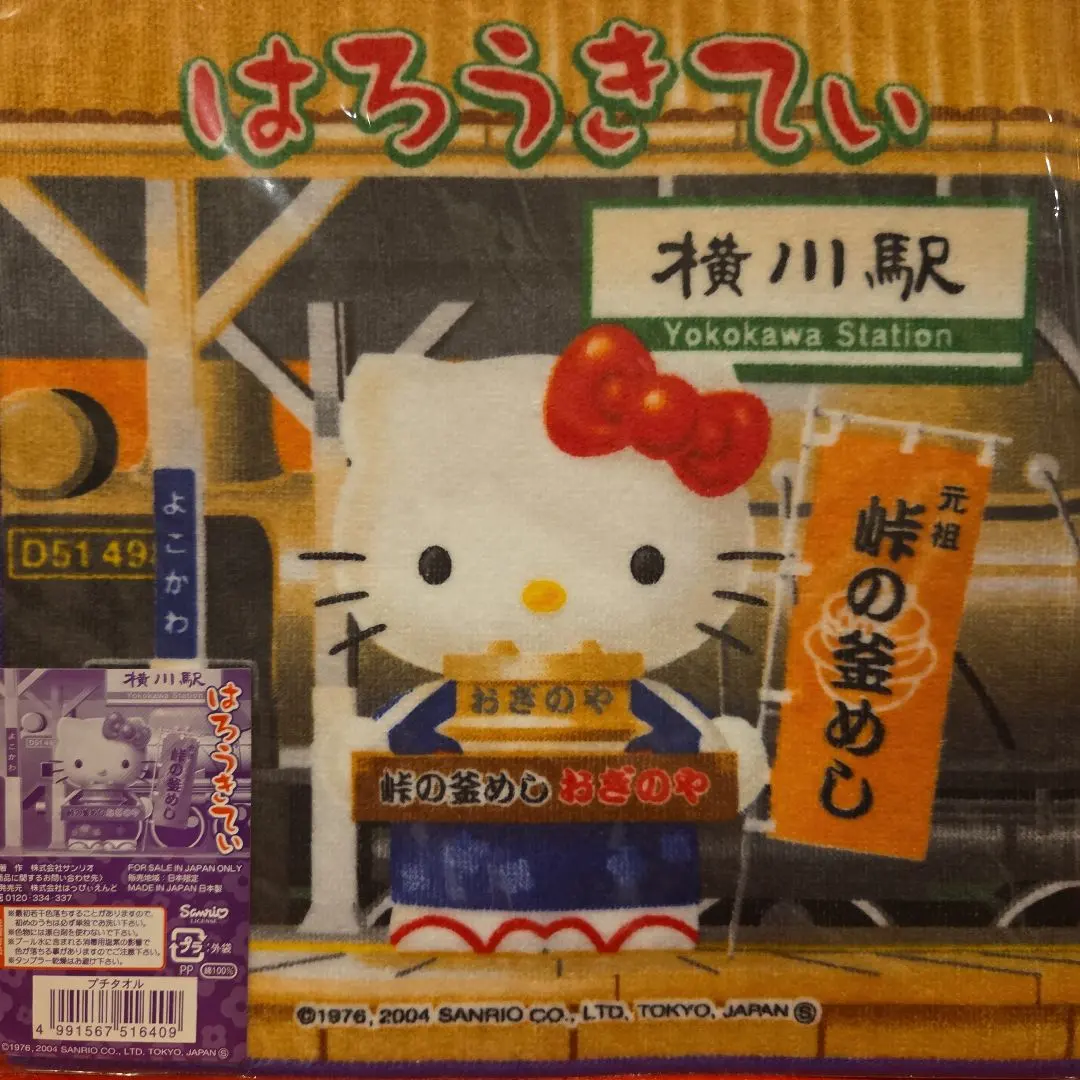 2026年最新】駅名タオルの人気アイテム - メルカリ