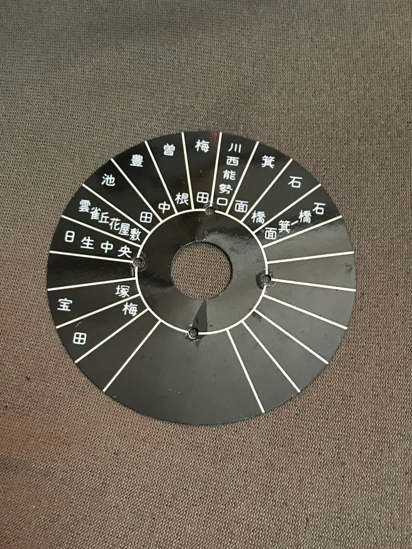 2026年最新】方向幕 阪急の人気アイテム - メルカリ