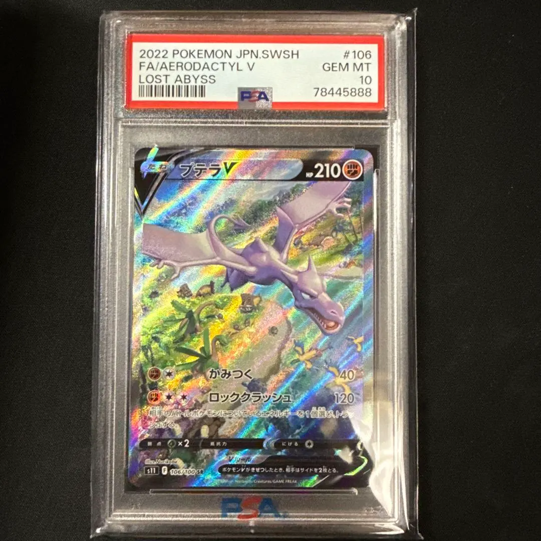 2026年最新】プテラv sa psa10の人気アイテム - メルカリ