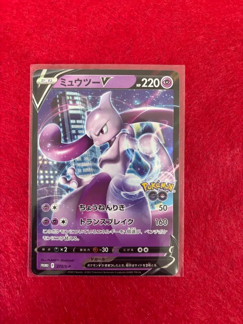 2026年最新】ポケモンカード ミュウツーV 273/S-P ポケモンgo プロモの