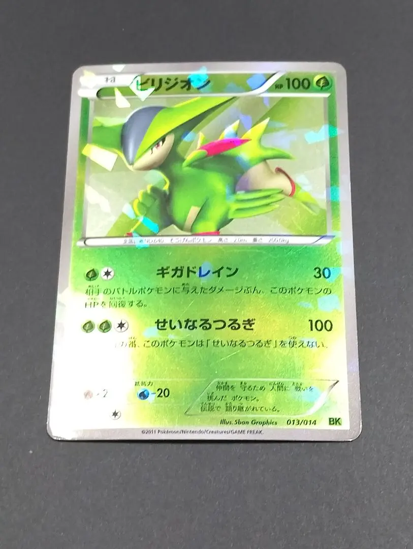 2026年最新】ポケモンカードゲームBW バトル強化デッキ ビリジオンの