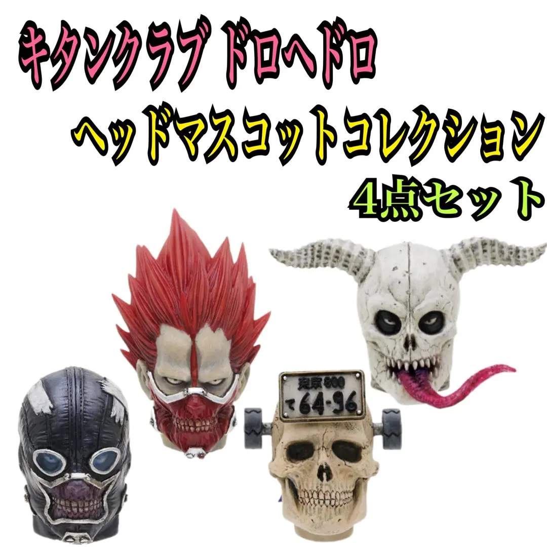 2026年最新】ドロヘドロ ヘッドマスコットコレクション 全7種の人気