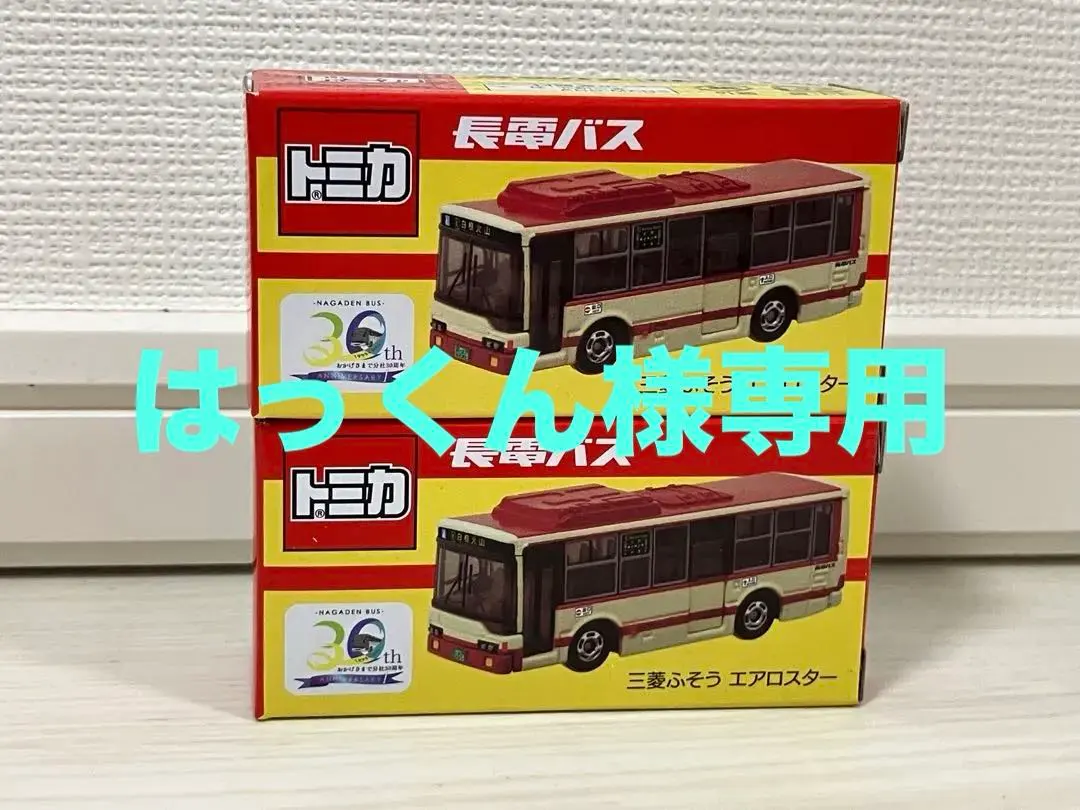 2026年最新】トミカ 長電バスの人気アイテム - メルカリ
