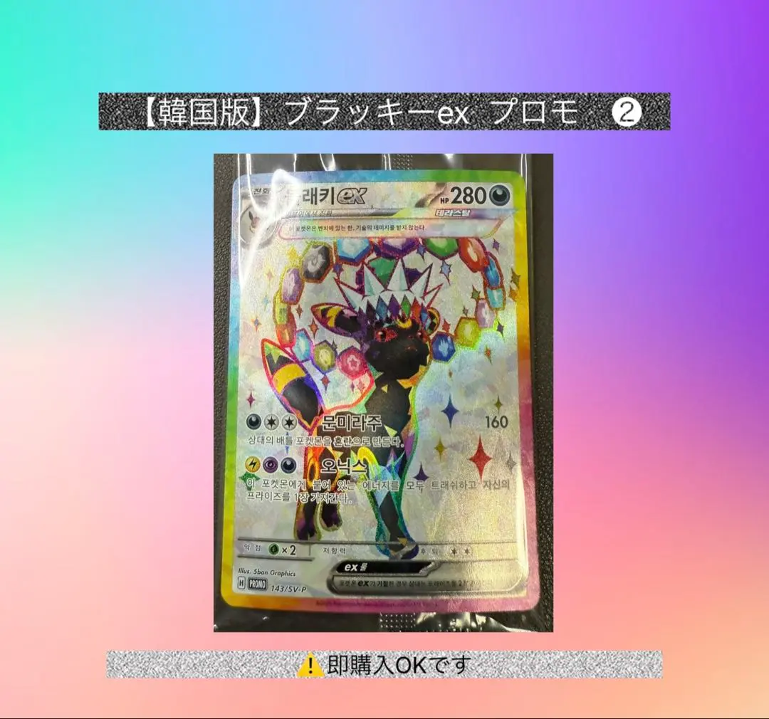 2026年最新】ブラッキーex 韓国の人気アイテム - メルカリ