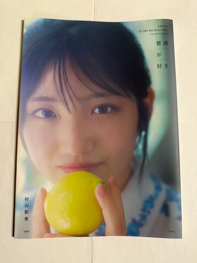 2026年最新】村山彩希 サインの人気アイテム - メルカリ