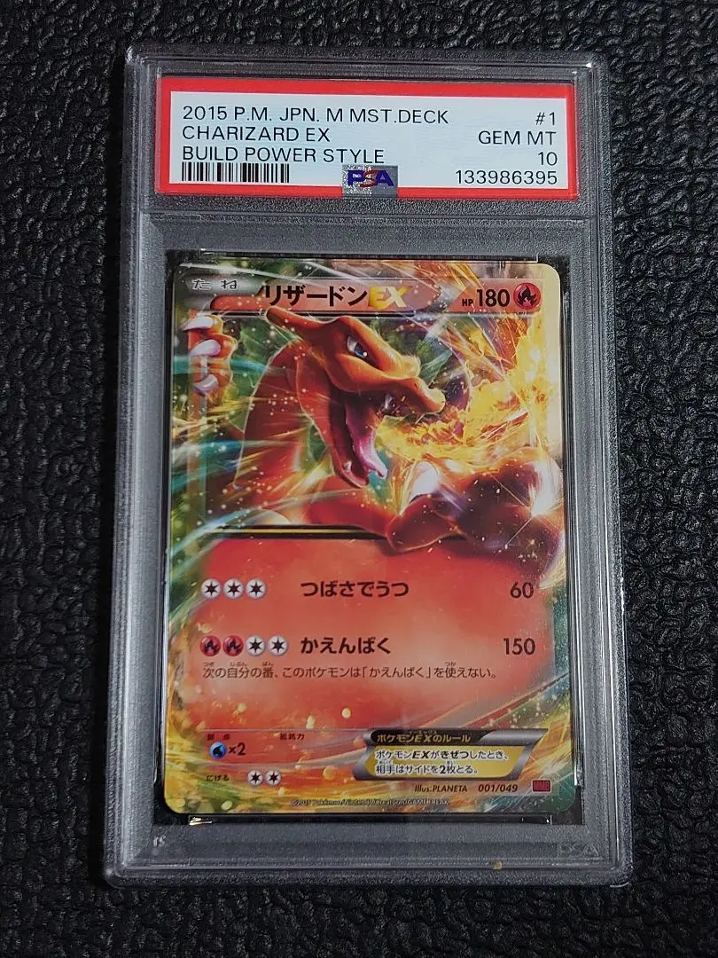 2026年最新】リザードンEX 001/049の人気アイテム - メルカリ