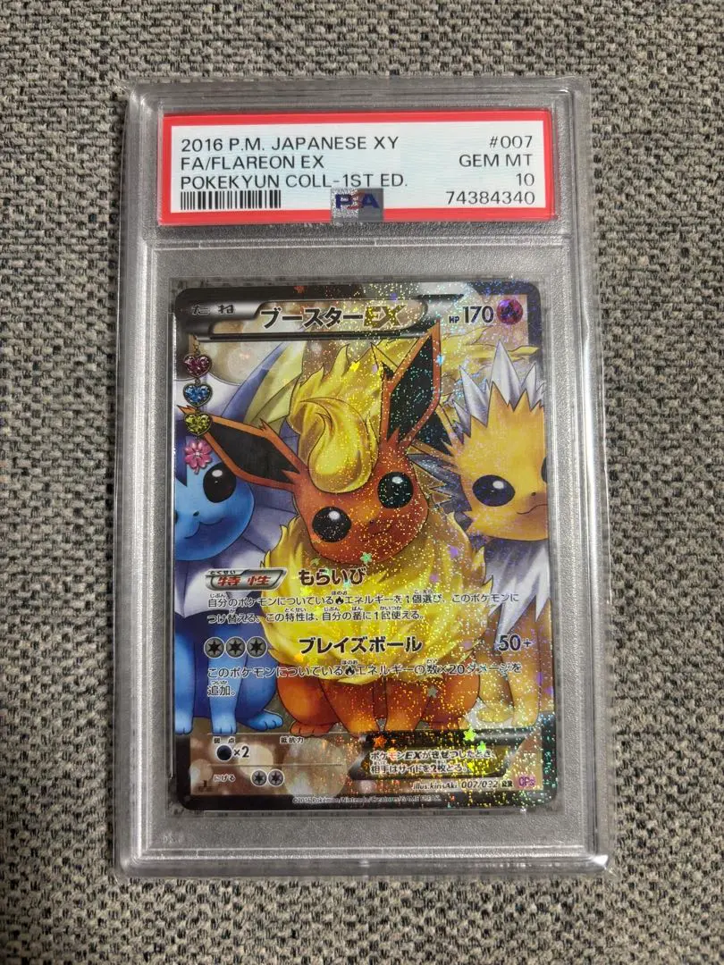 2026年最新】ブースターex ポケキュン psa10の人気アイテム - メルカリ
