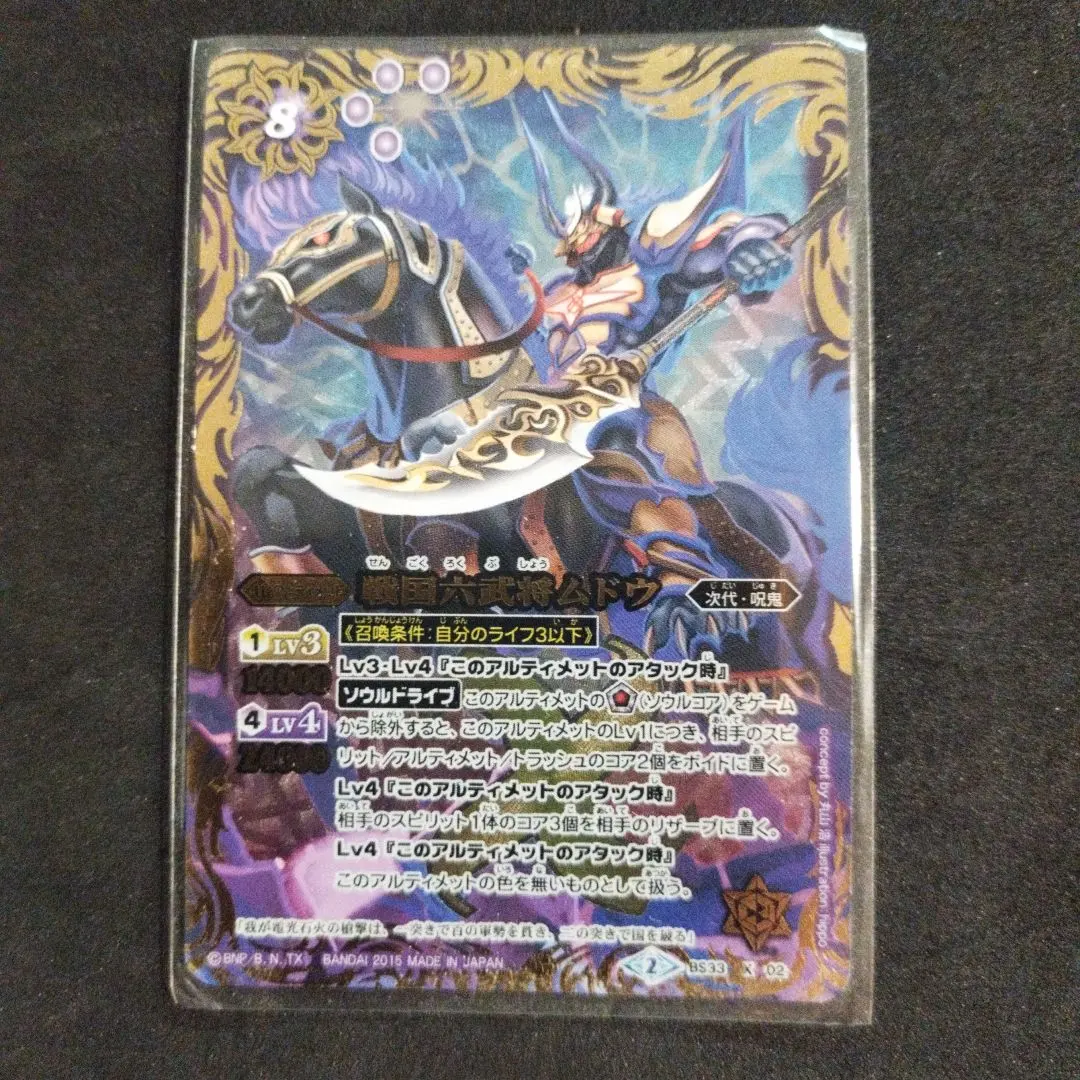 2026年最新】戦国六武将ムドウの人気アイテム - メルカリ