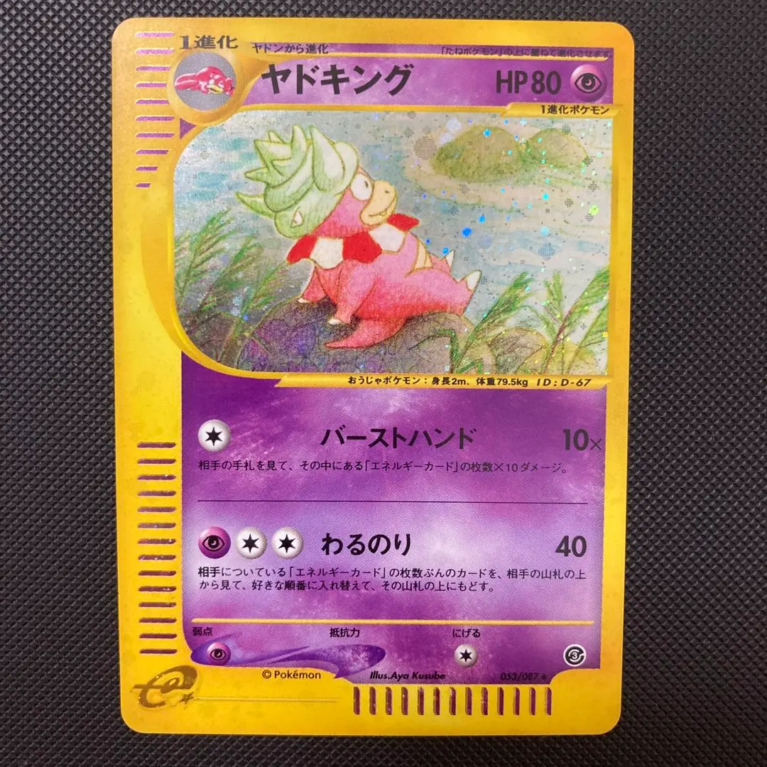 2026年最新】ヤドキング eカードの人気アイテム - メルカリ