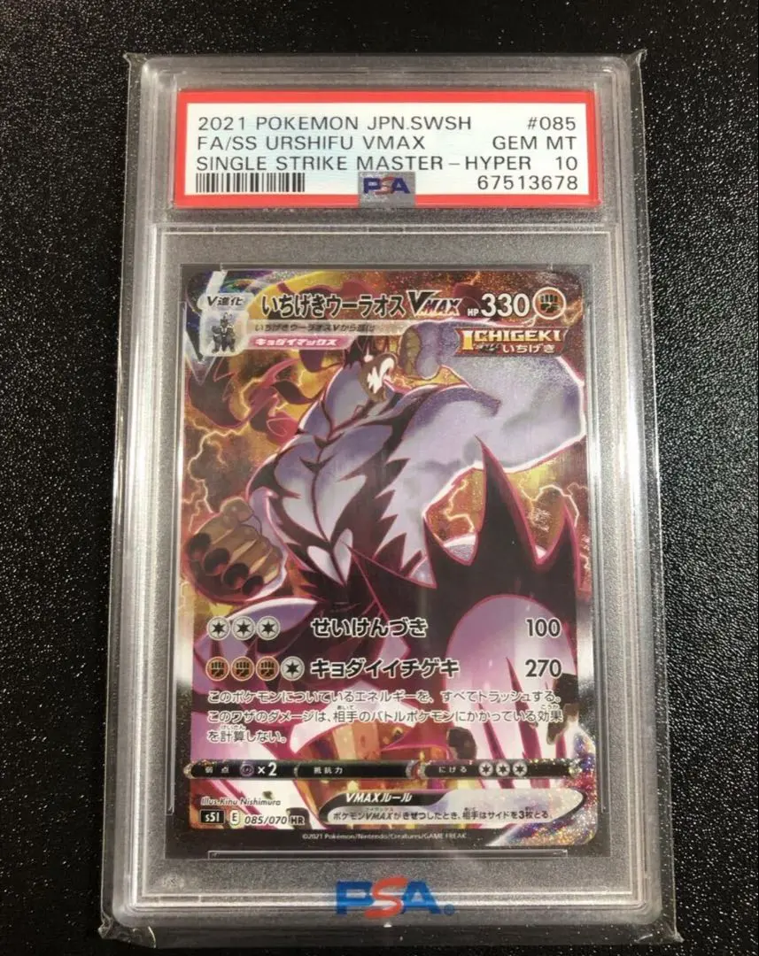 2026年最新】れんげきウーラオスvmax sa psa10の人気アイテム - メルカリ