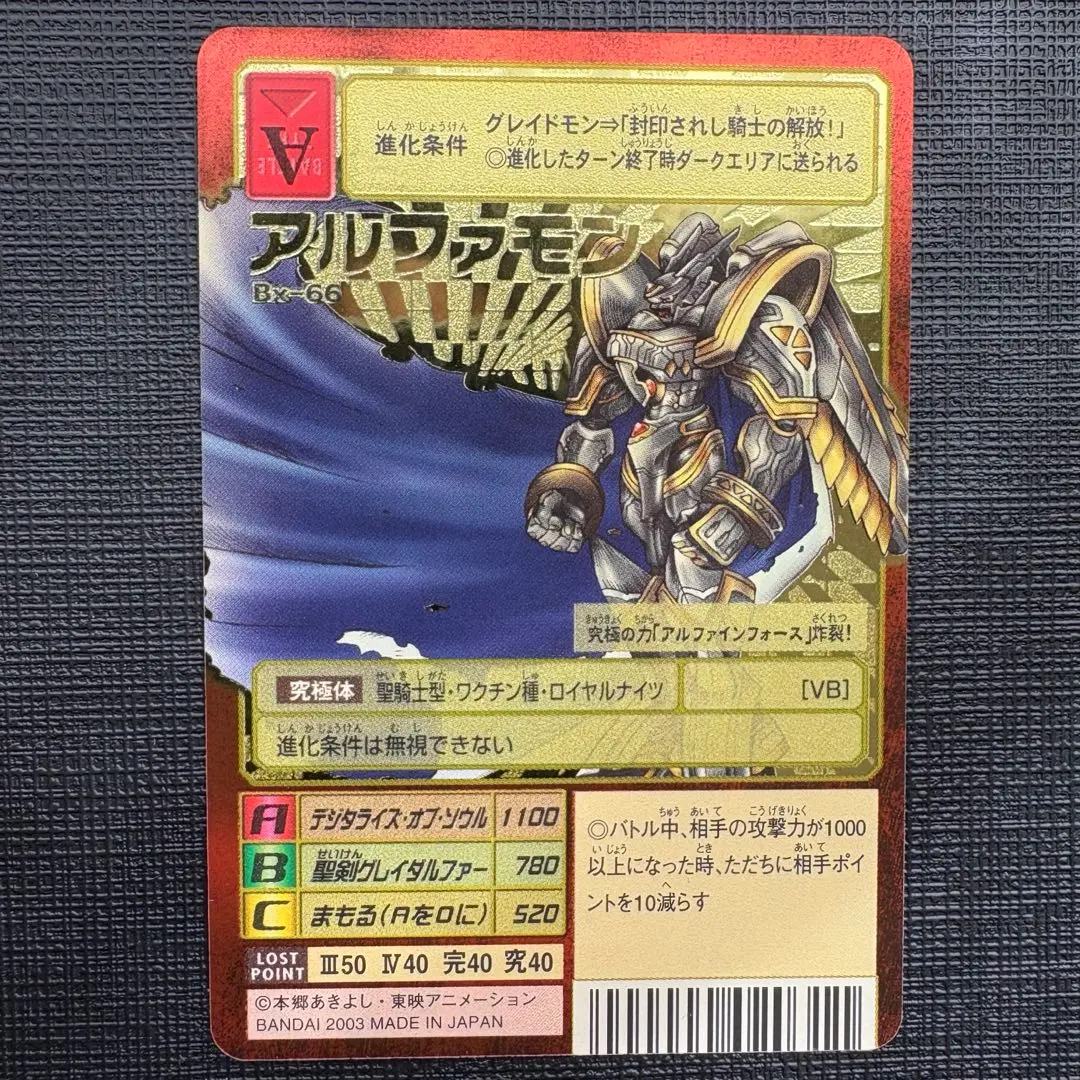 2026年最新】アルファモン bxの人気アイテム - メルカリ