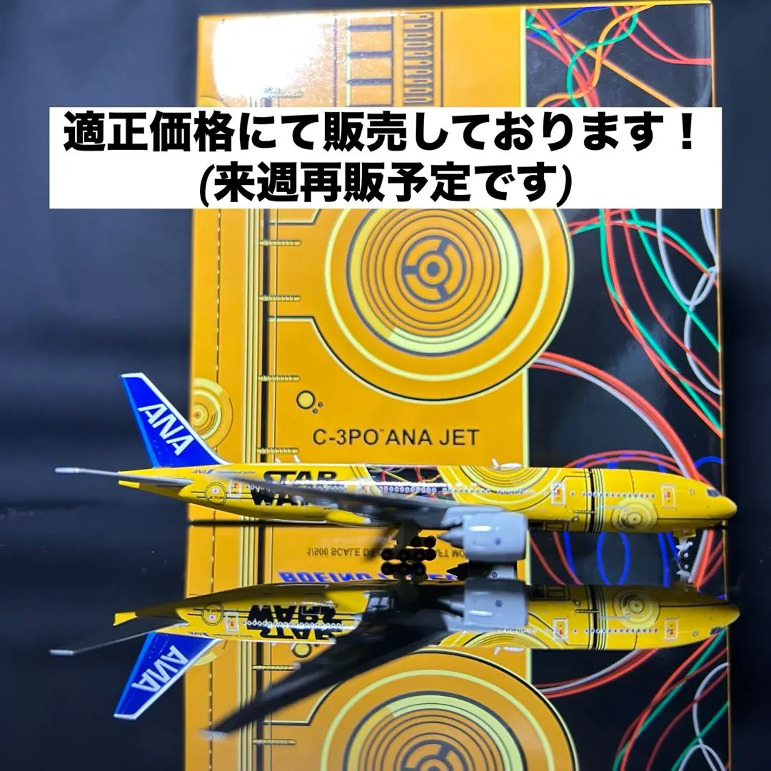 2026年最新】1/200 ana c3poの人気アイテム - メルカリ
