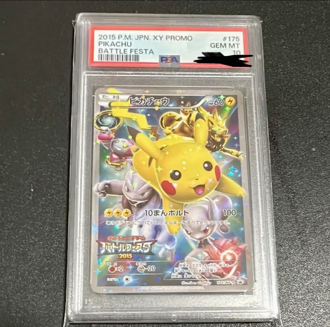 2026年最新】バトルフェスタ2015 psa10の人気アイテム - メルカリ