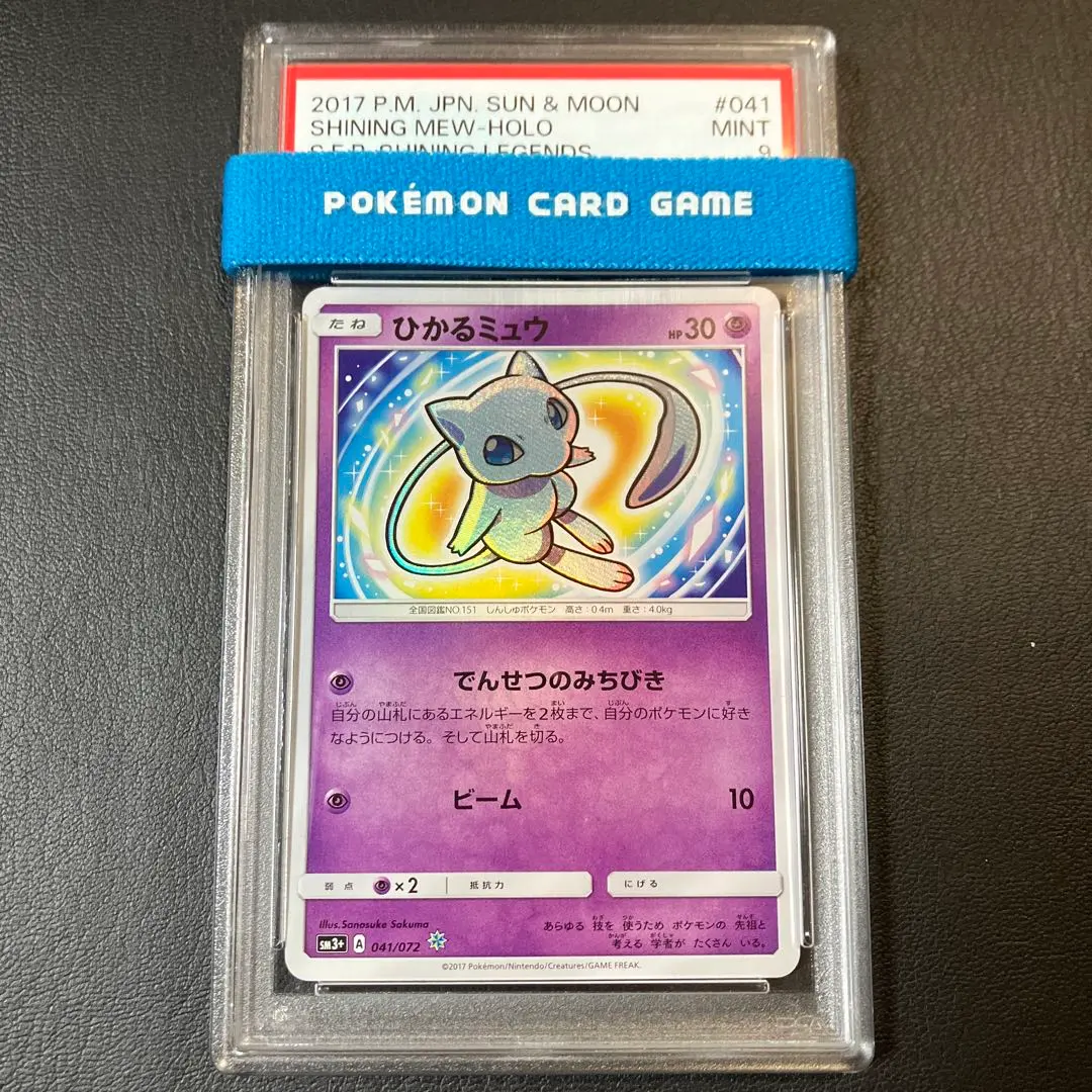 2026年最新】ひかるミュウ psa9の人気アイテム - メルカリ